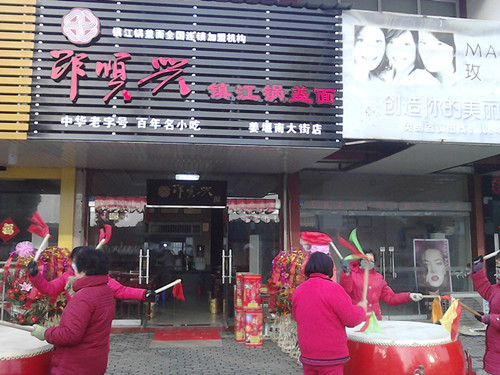 邵��d姜堰店